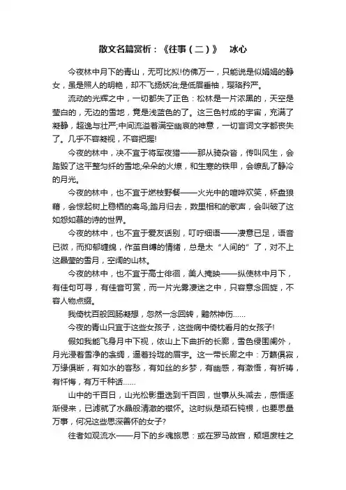 散文名篇赏析：《往事（二）》　冰心
