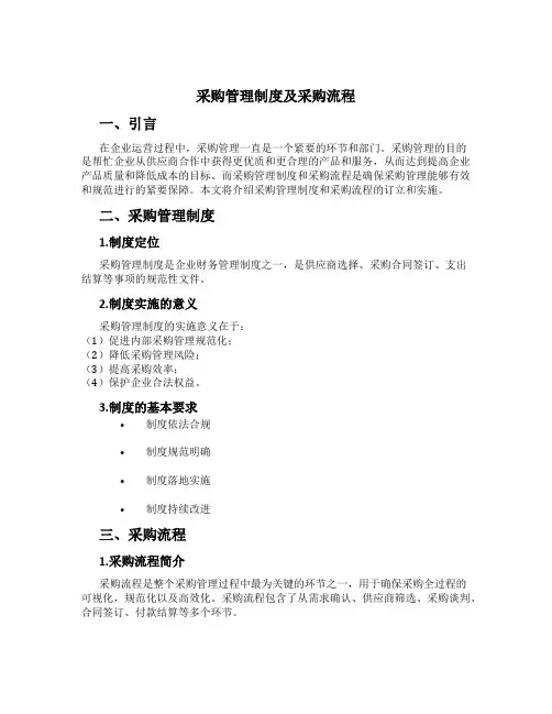 采购管理制度及采购流程