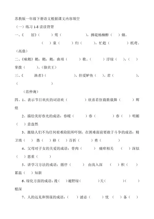 苏教版一年级下册语文根据课文内容填空