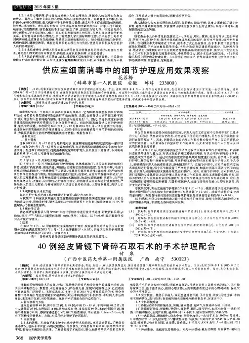 40例经皮肾镜下肾碎石取石术的手术护理配合