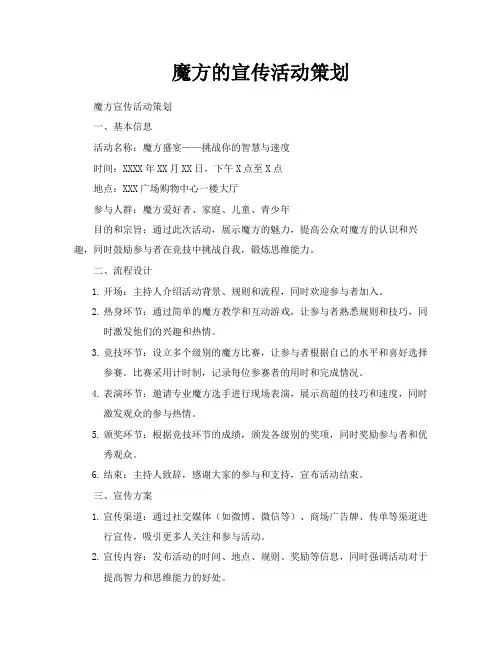 魔方的宣传活动策划
