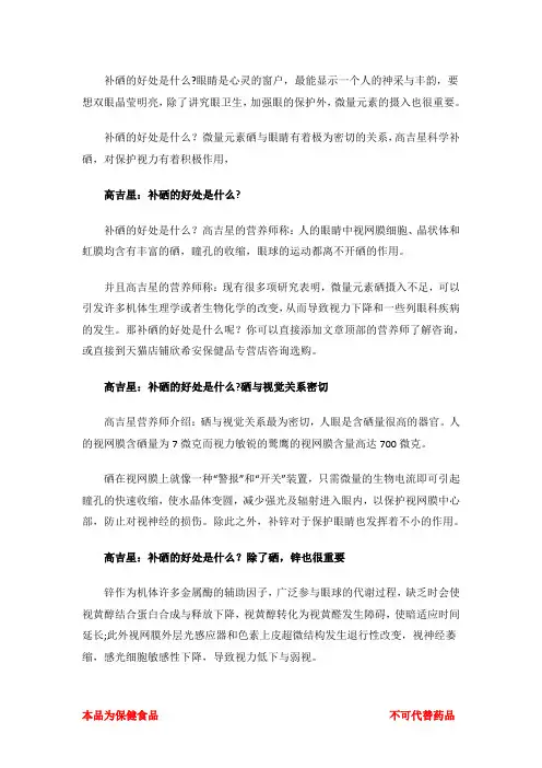 高吉星：补硒的好处是什么？硒,视力的保护神