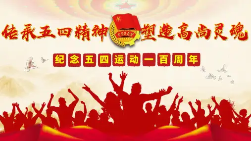 “五四”青年节演讲背景ppt