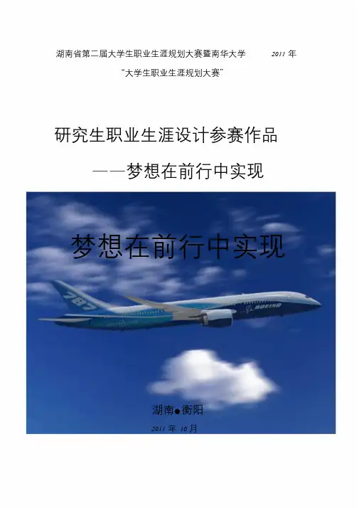 大学生职业生涯规划大赛获奖作品课件.doc