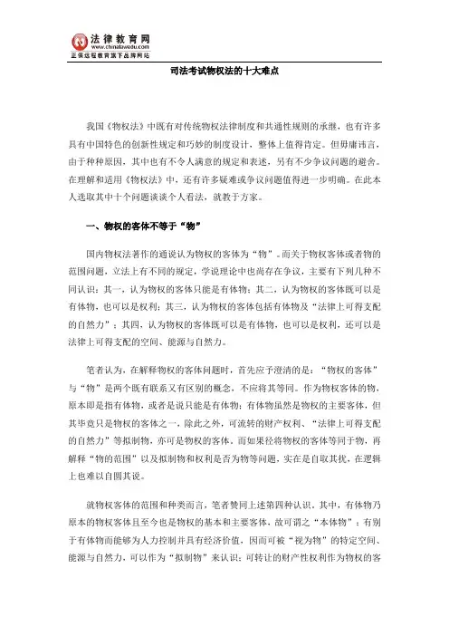 司法考试物权法的十大难点