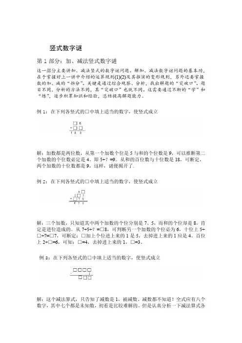 小学三年级奥数讲解竖式数字谜