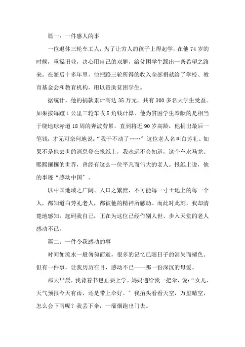 感人的故事 八则精选