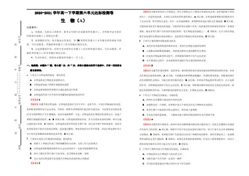 高中生物第二册 2020-2021学年必修2第六单元生物的进化达标检测卷 (A) 含答案