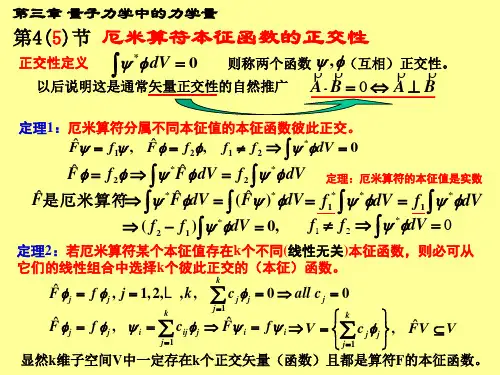 第三章-量子力学中的力学量(下)