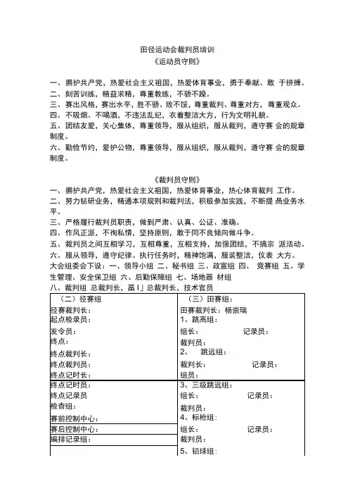 田径运动会裁判员培训资料