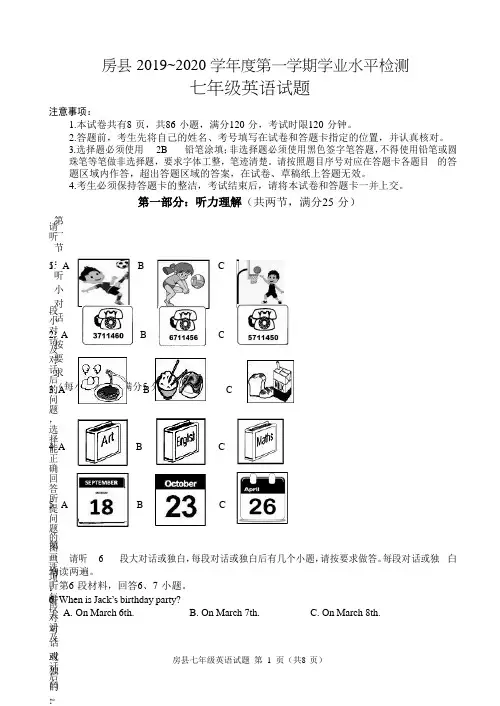 湖北省十堰市房县2019-2020学年七年级第一学期期末学业水平检测英语试题