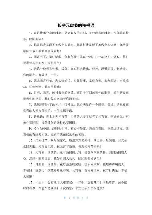 长辈元宵节的祝福语