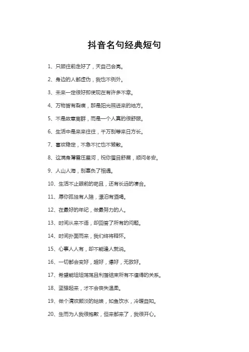 抖音名句经典短句