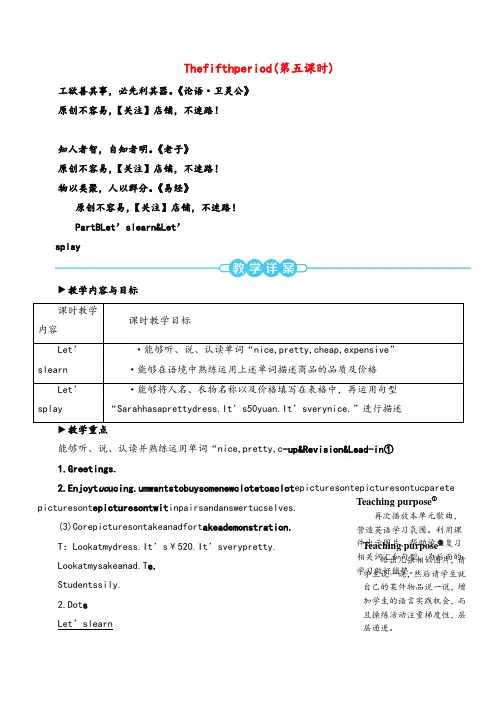 PEP四年级英语下册Unit6_The fifth period(第五课时)教案与反思