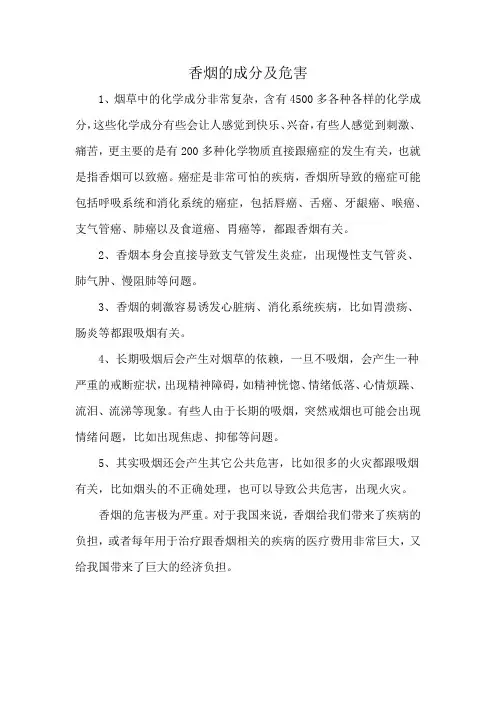 香烟的成分及危害