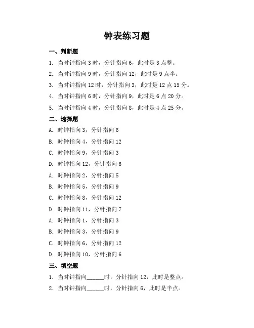 钟表练习题前后半点练习题