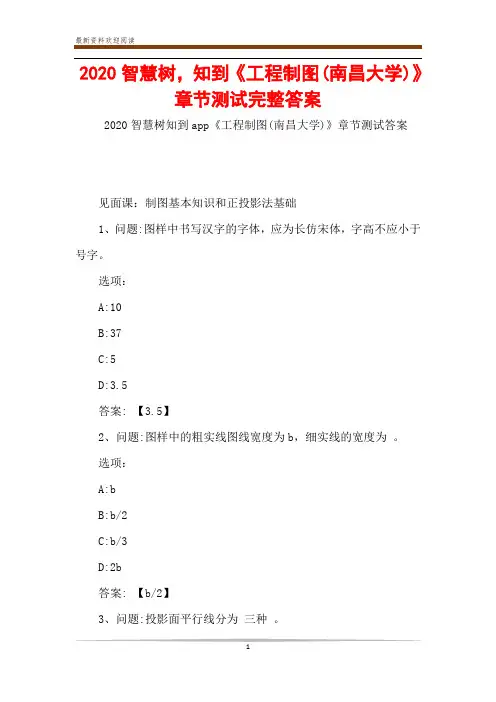 2020智慧树,知到《工程制图(南昌大学)》章节测试完整答案