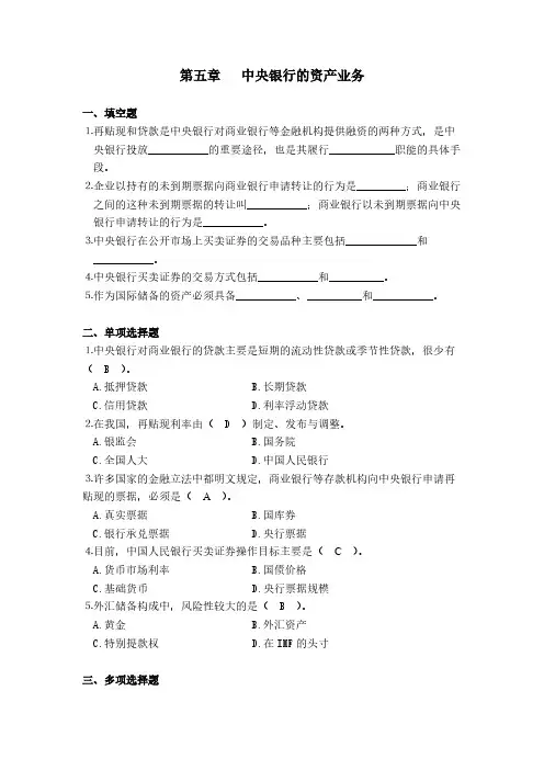 【VIP专享】中央银行学题库(附答案)5