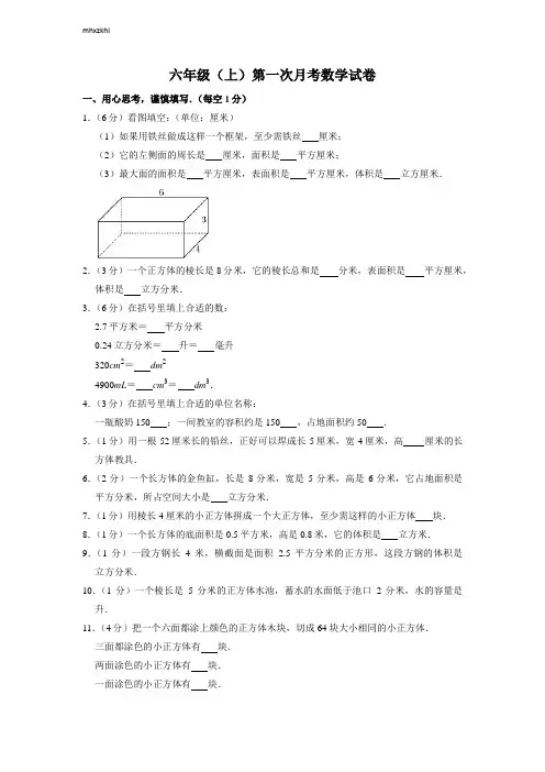 苏教版小学数学(上)第一次月考数学试卷