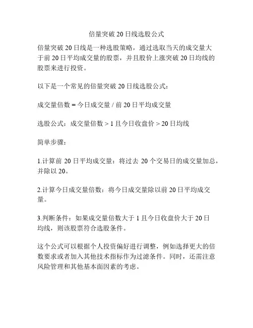倍量突破20日线选股公式