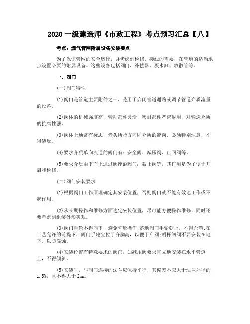 2020一级建造师《市政工程》考点预习汇总【八】