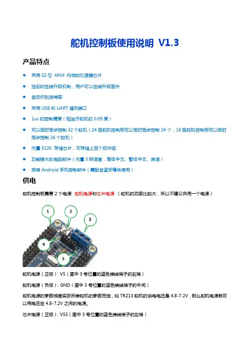 舵机控制板使用说明