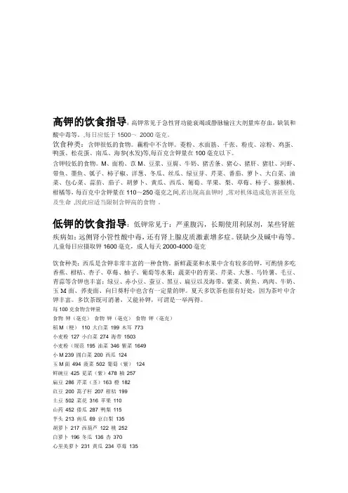 高钾与低钾的饮食指