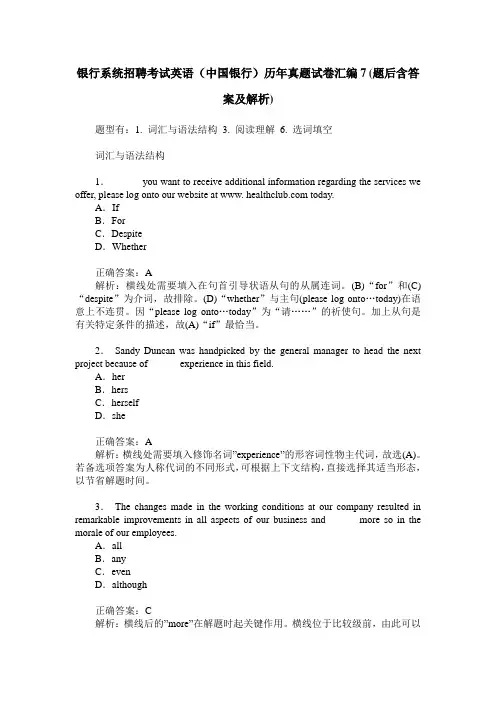 银行系统招聘考试英语(中国银行)历年真题试卷汇编7(题后含答案及解析)