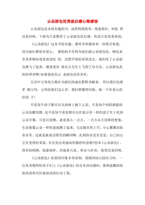 云朵面包优秀读后感心得感悟