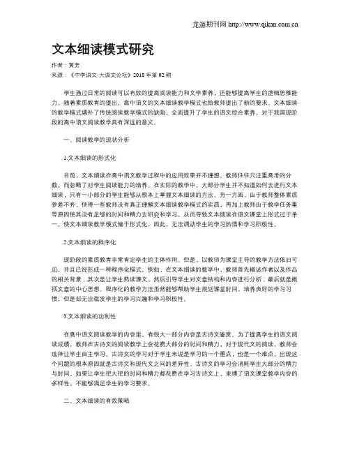 文本细读模式研究