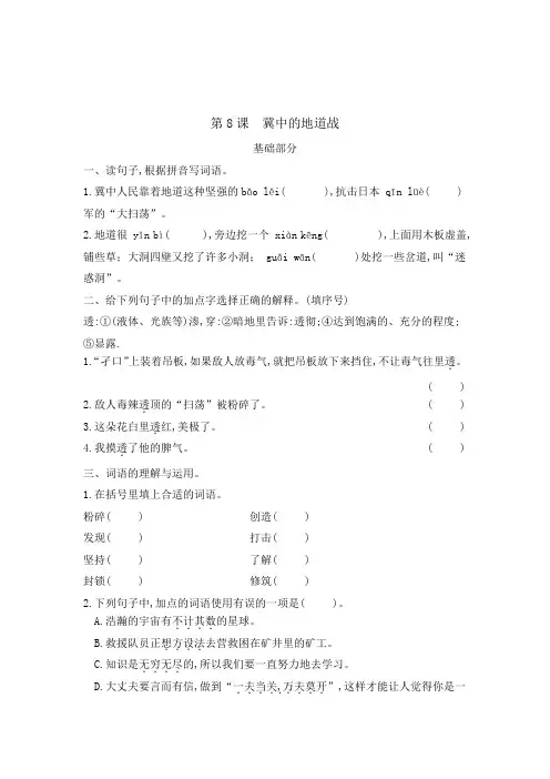 五年级语文上册一课一练 第8课 冀中的地道战 含答案