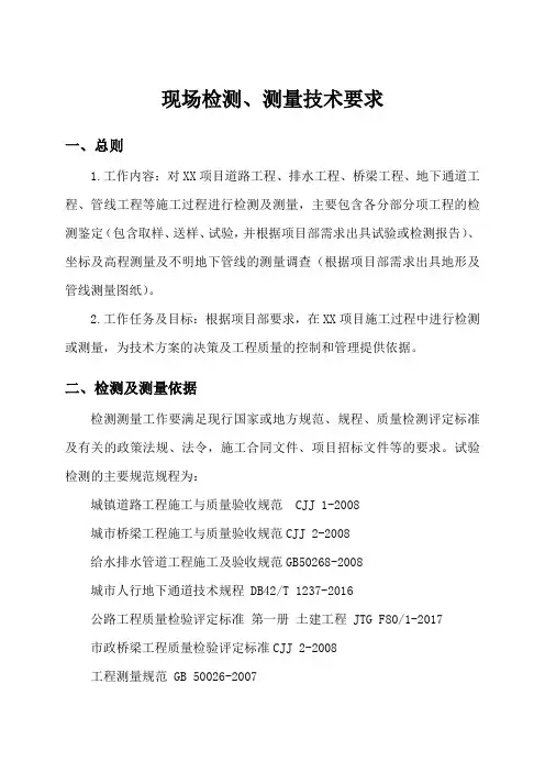 现场试验检测技术要求(1)