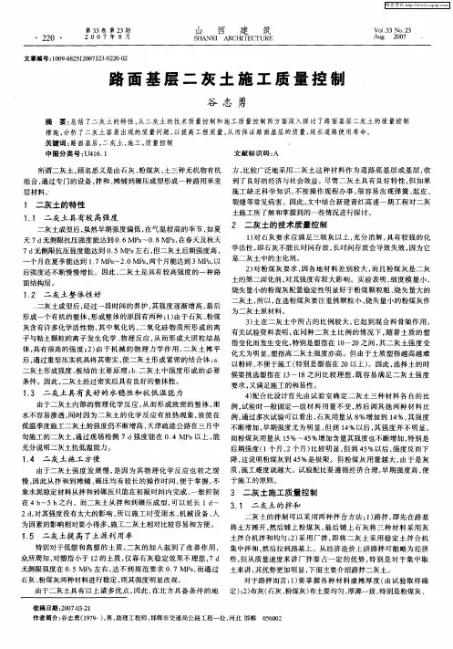 路面基层二灰土施工质量控制
