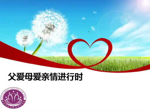 中职德育心理健康教育说课PPT课件