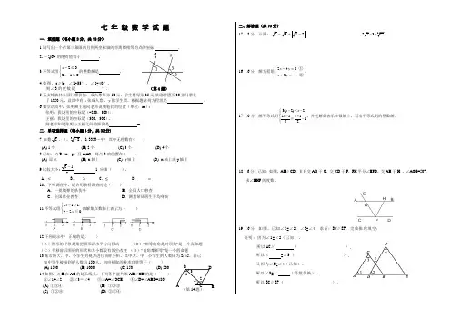 七年级下学期数学期末试卷(精品#直接打印)