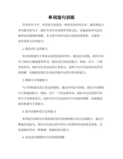 单词造句训练