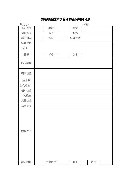 娄底职院宠物医院病例记录