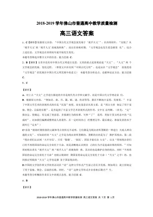 (word)2018-2019 学年佛山市普通高中教学质量检测(高考二模)答案