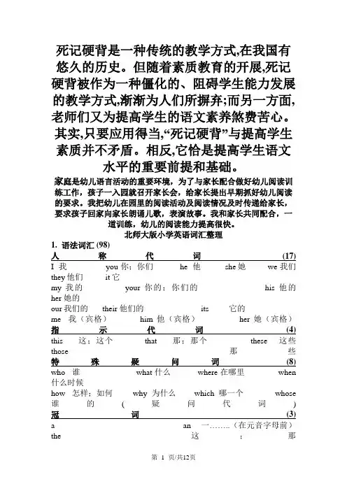 六年级下册英语素材总复习词汇梳理 北师大版