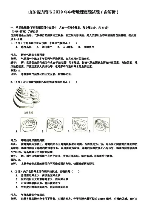 山东省济南市2019年中考地理真题试题(含解析)