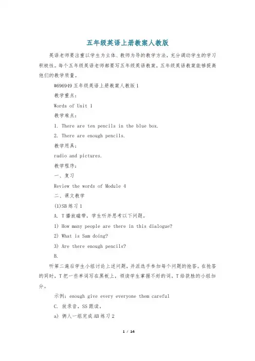 五年级英语上册教案人教版