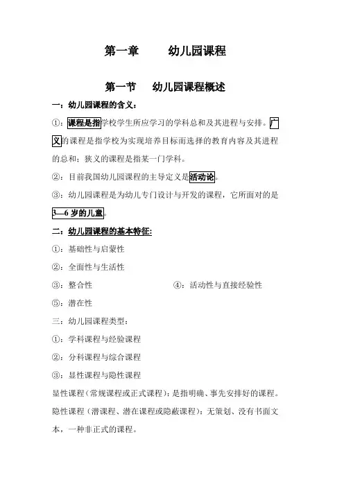 学科专业知识(五大领域)第一章