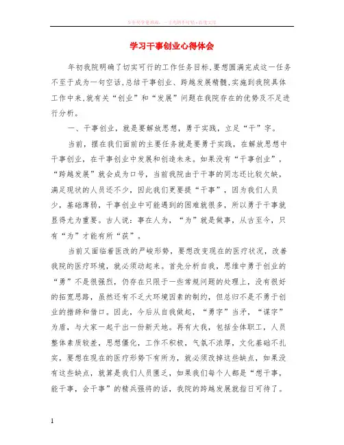 学习干事创业心得体会