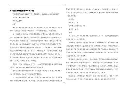 初中生上课睡觉检讨书万能5篇