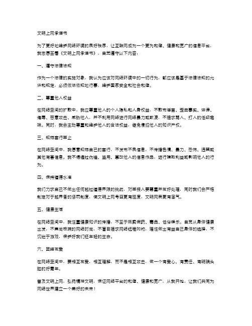 文明上网承诺书范文