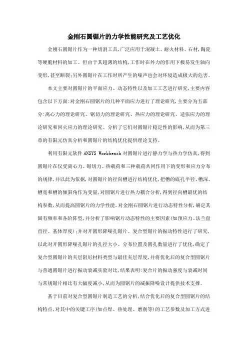 金刚石圆锯片的力学性能研究及工艺优化