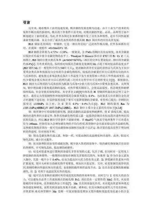 H13钢热处理资料