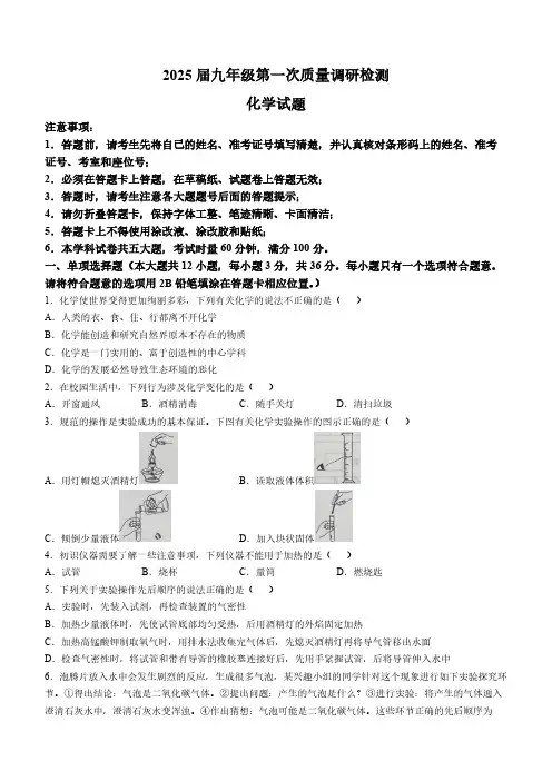 湖南省长沙市湖南师大附中教育集团2024-2025学年九年级上学期第一次月考化学试题(含答案)