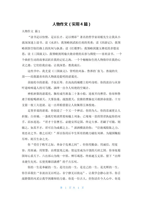 人物作文(实用4篇)