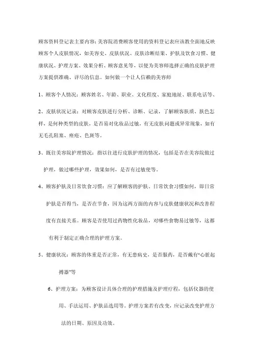 顾客登记表——精选推荐